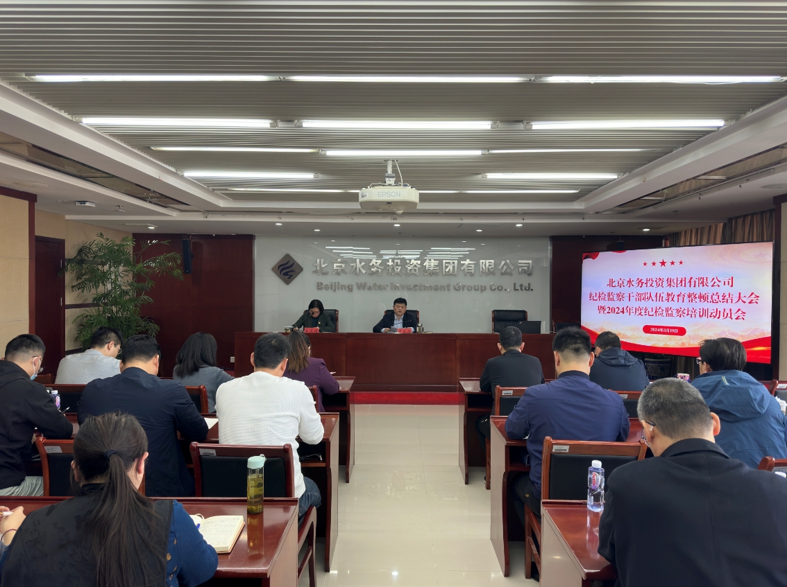 安博网页版在线登录召开纪检监察干部教育整顿总结大会暨2024年度纪检监察培训动员会