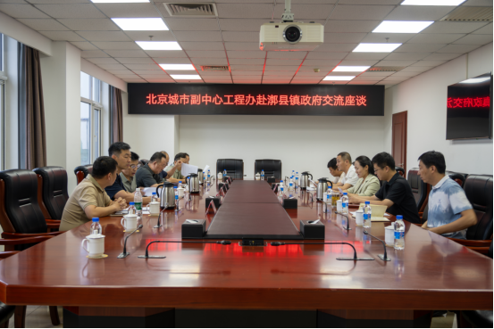 副中心工程办联合安博网页版在线登录赴通州区四乡镇交流座谈并赠送锦旗