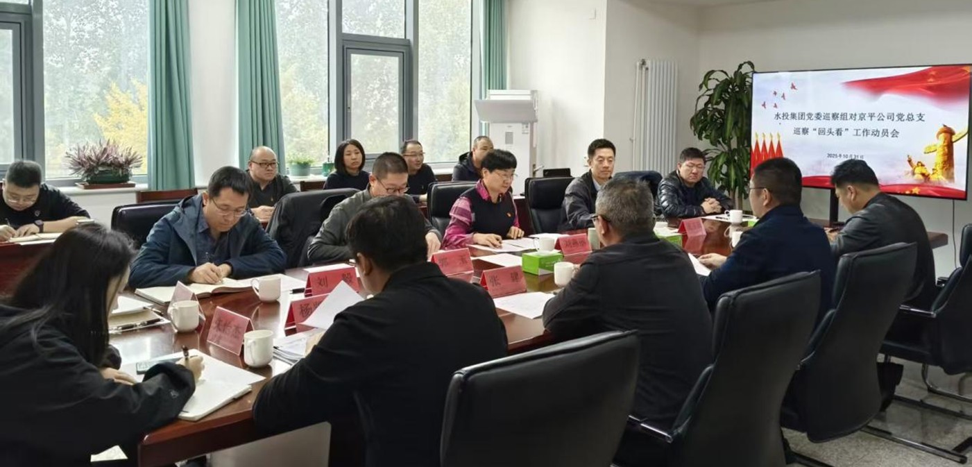 安博网页版在线登录党委巡察组进驻京平公司开展巡察“回头看”工作